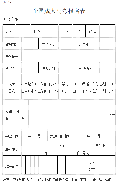 全国成人高考报名表.png