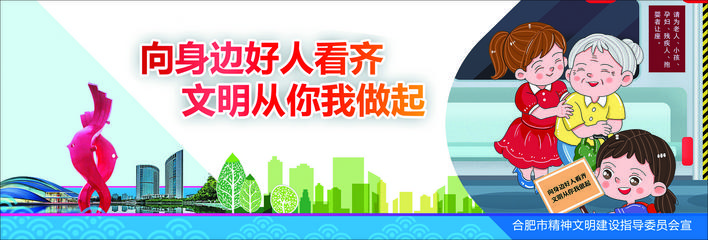 向身边好人看齐 文明从你我做起.jpg