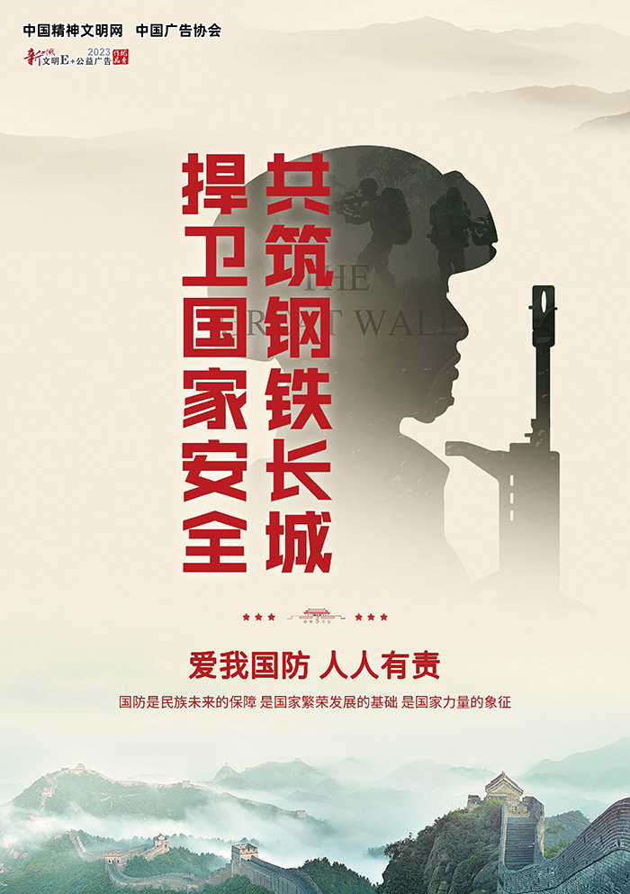 爱我国防 人人有责.jpg
