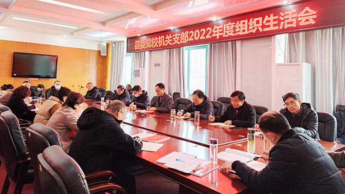 2023组织生活会组会2.png