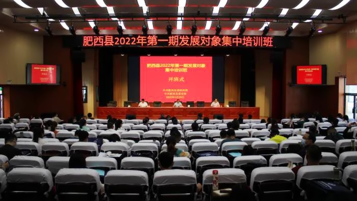 肥西县2022年第一期发展对象集中培训班开班.png
