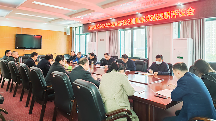 支部书记抓基层党建述职评议G.jpg