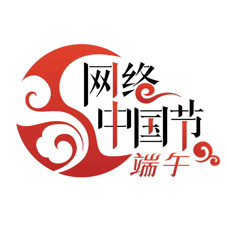 网络中国节·端午logo.png